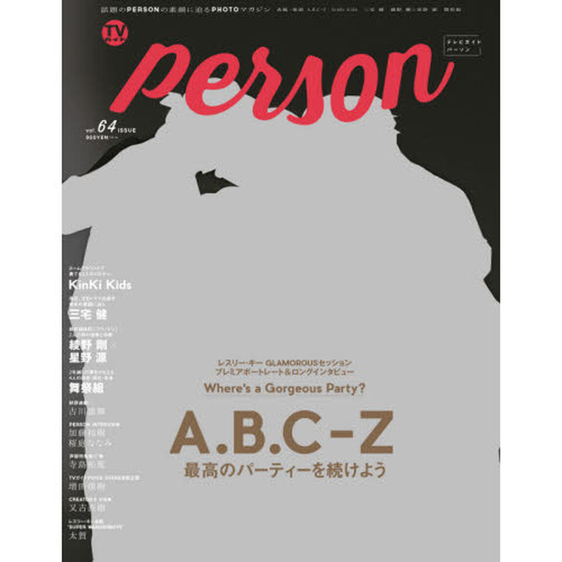 ＴＶガイドｐｅｒｓｏｎ　ｖｏｌ．６４「Ａ．Ｂ．Ｃ－Ｚ最高のパーティーを続けよう」