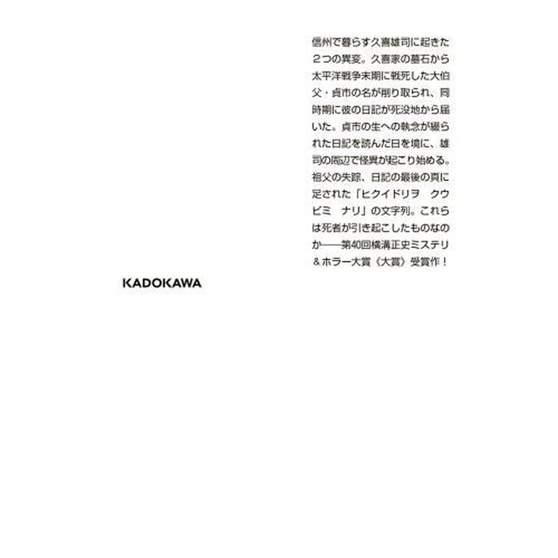 火喰鳥を、喰う