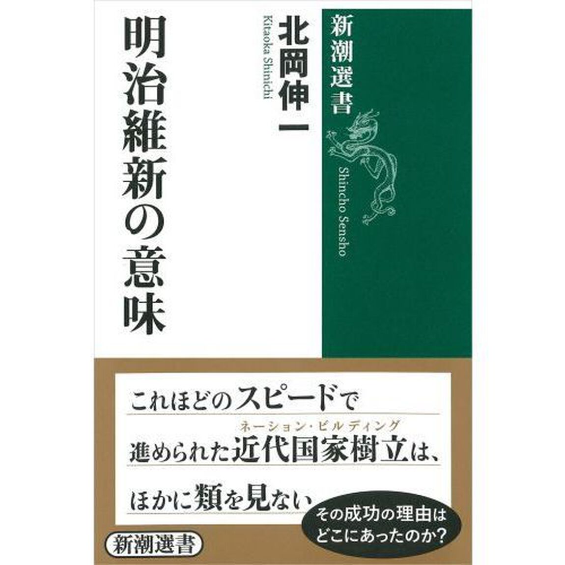 明治維新の意味