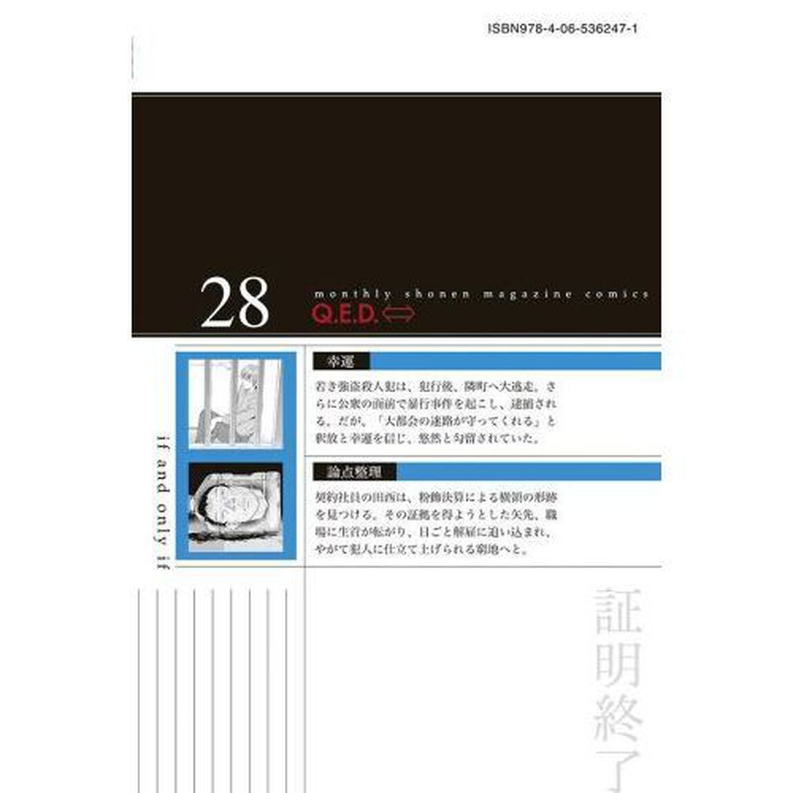 Ｑ．Ｅ．Ｄ．ｉｆｆ　証明終了　２８
