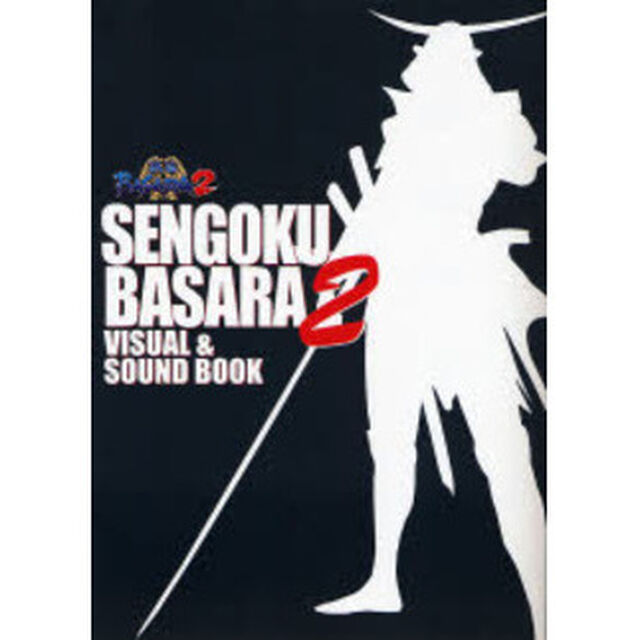 戦国ＢＡＳＡＲＡ２　ＶＩＳＵＡＬ＆ＳＯＵＮＤ　ＢＯＯＫ