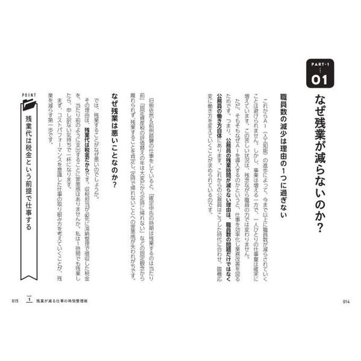 最強効率仕事術 公務員の速効ライフハック