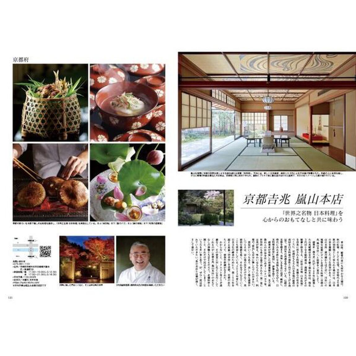 Ｊａｐａｎ　Ｂｒａｎｄ　Ｃｏｌｌｅｃｔｉｏｎ　２０２４日本の名門料理店１００選