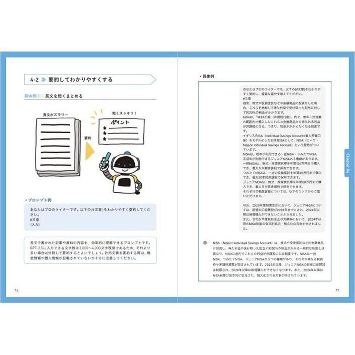 この一冊で全部わかるＣｈａｔＧＰＴ　＆　Ｃｏｐｉｌｏｔの教科書