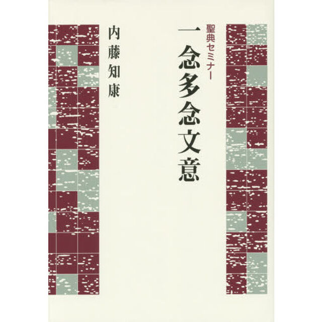 一念多念文意