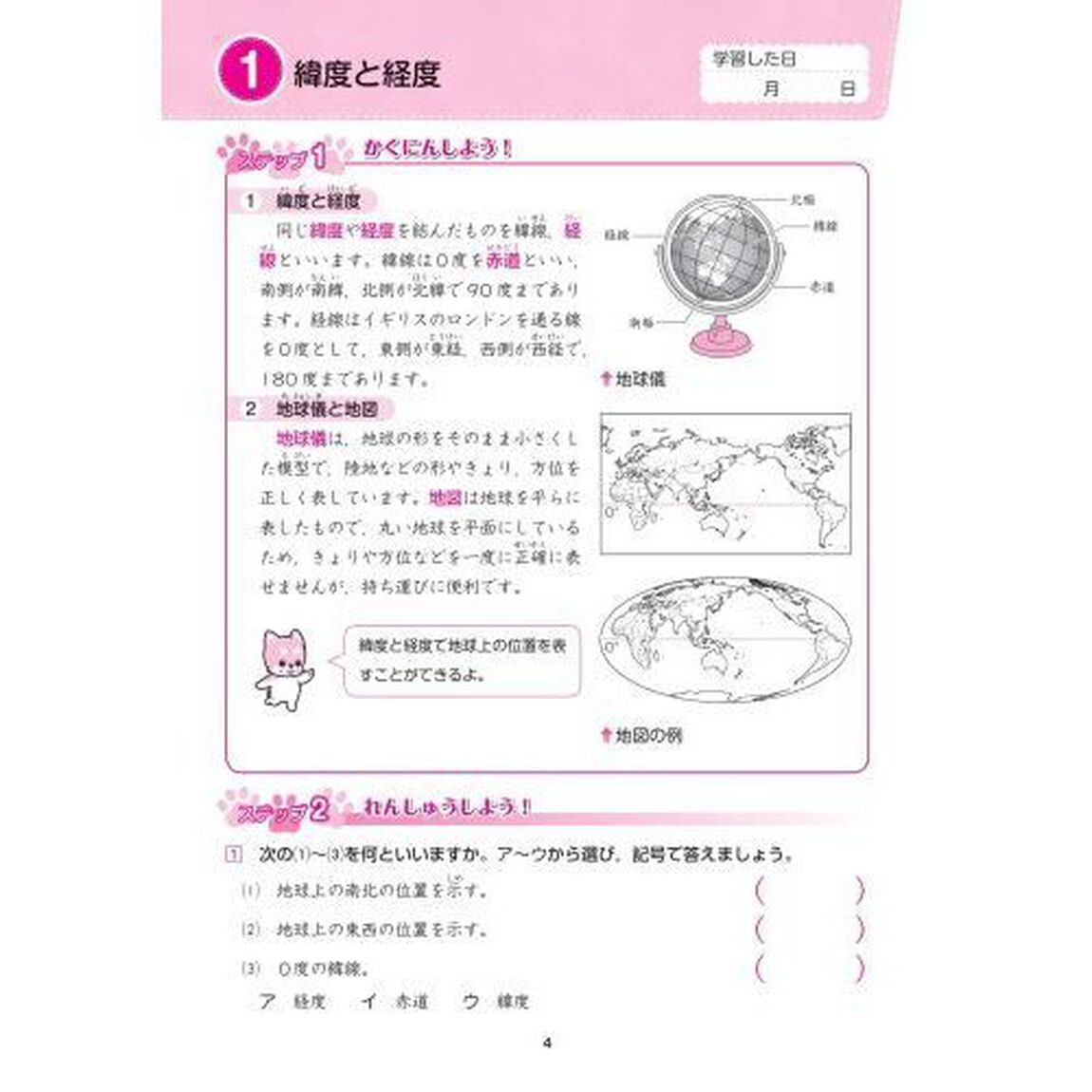 社会　小５
