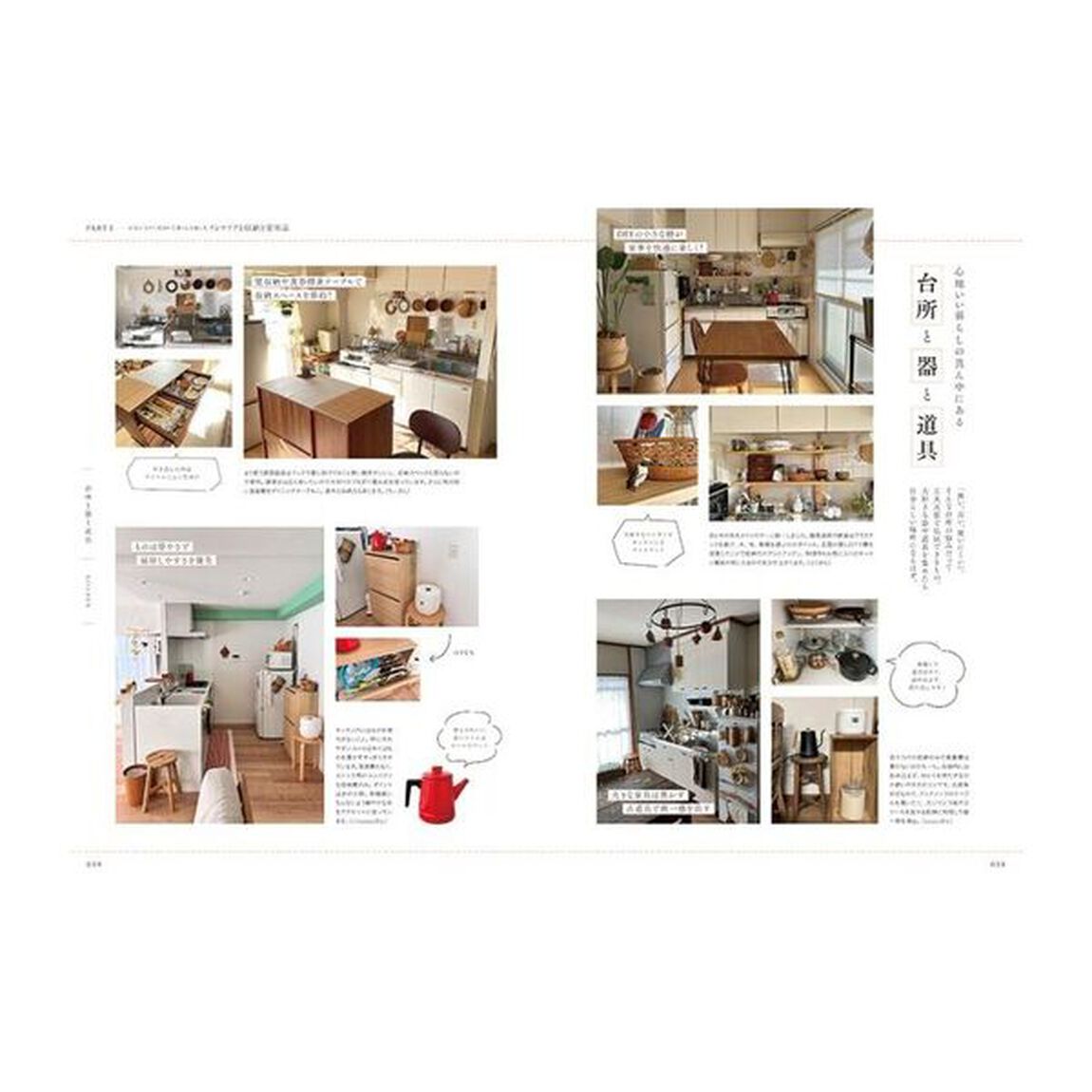 団地・古いマンションの暮らしを愉しむ　家賃にお金をかけず、住まいを心地よくするアイデア