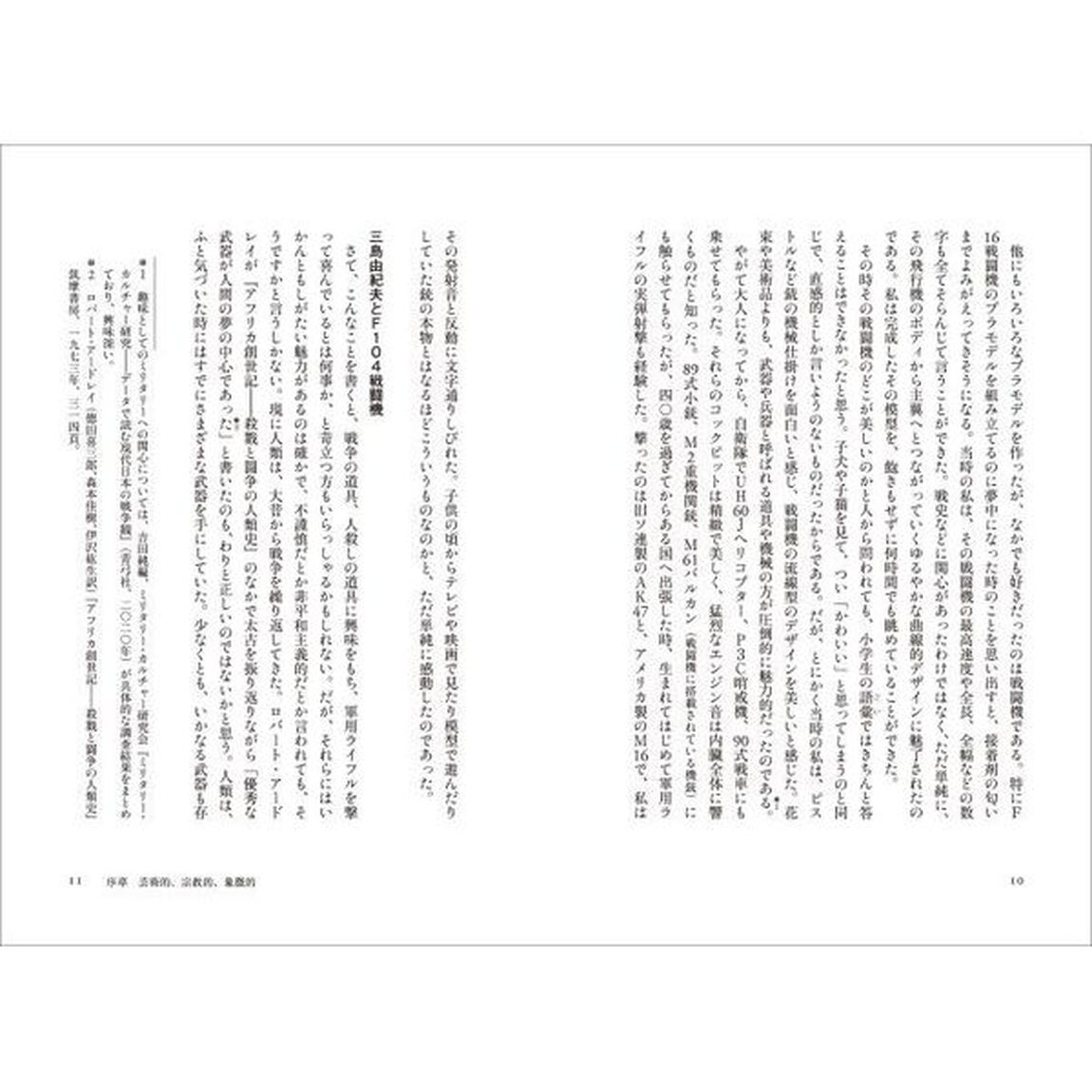 すべてが武器になる　文化としての〈戦争〉と〈軍事〉