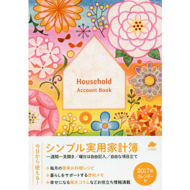 &rsquo;１７　シンプル実用家計簿