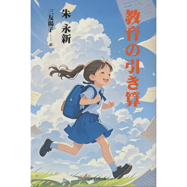 教育の引き算