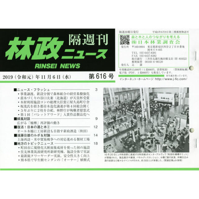 隔週刊　林政ニュース　６１６