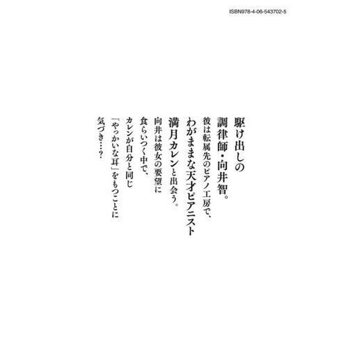 整う音　もうひとつのピアノの森　３