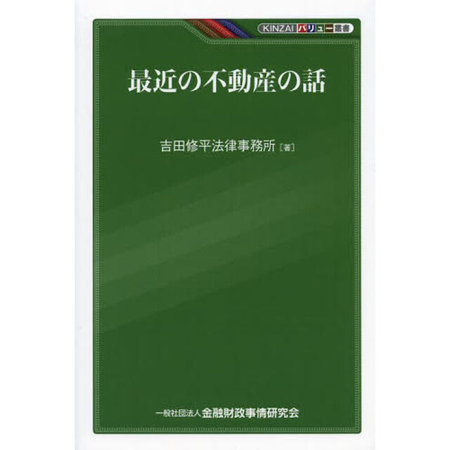 最近の不動産の話