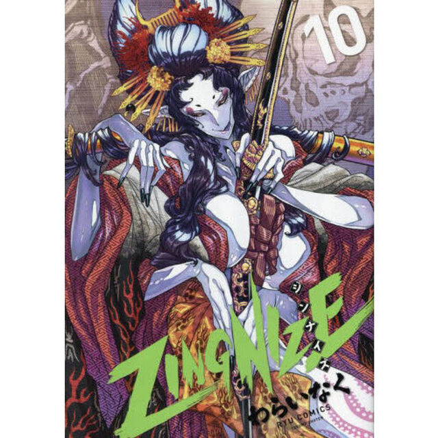 ＺＩＮＧＮＩＺＥ　１０