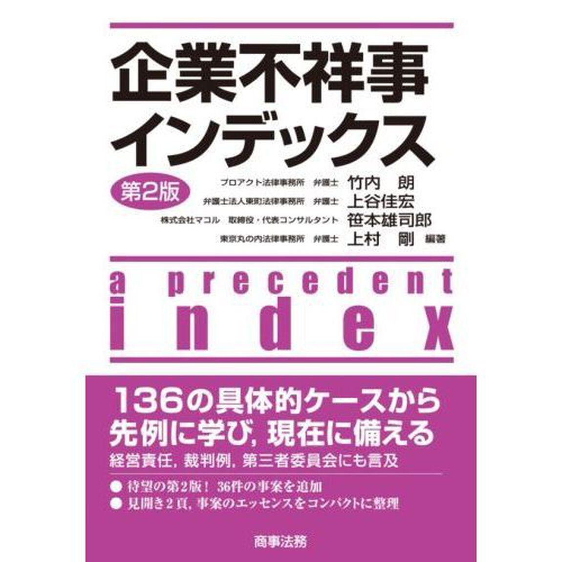 企業不祥事インデックス「第２版」