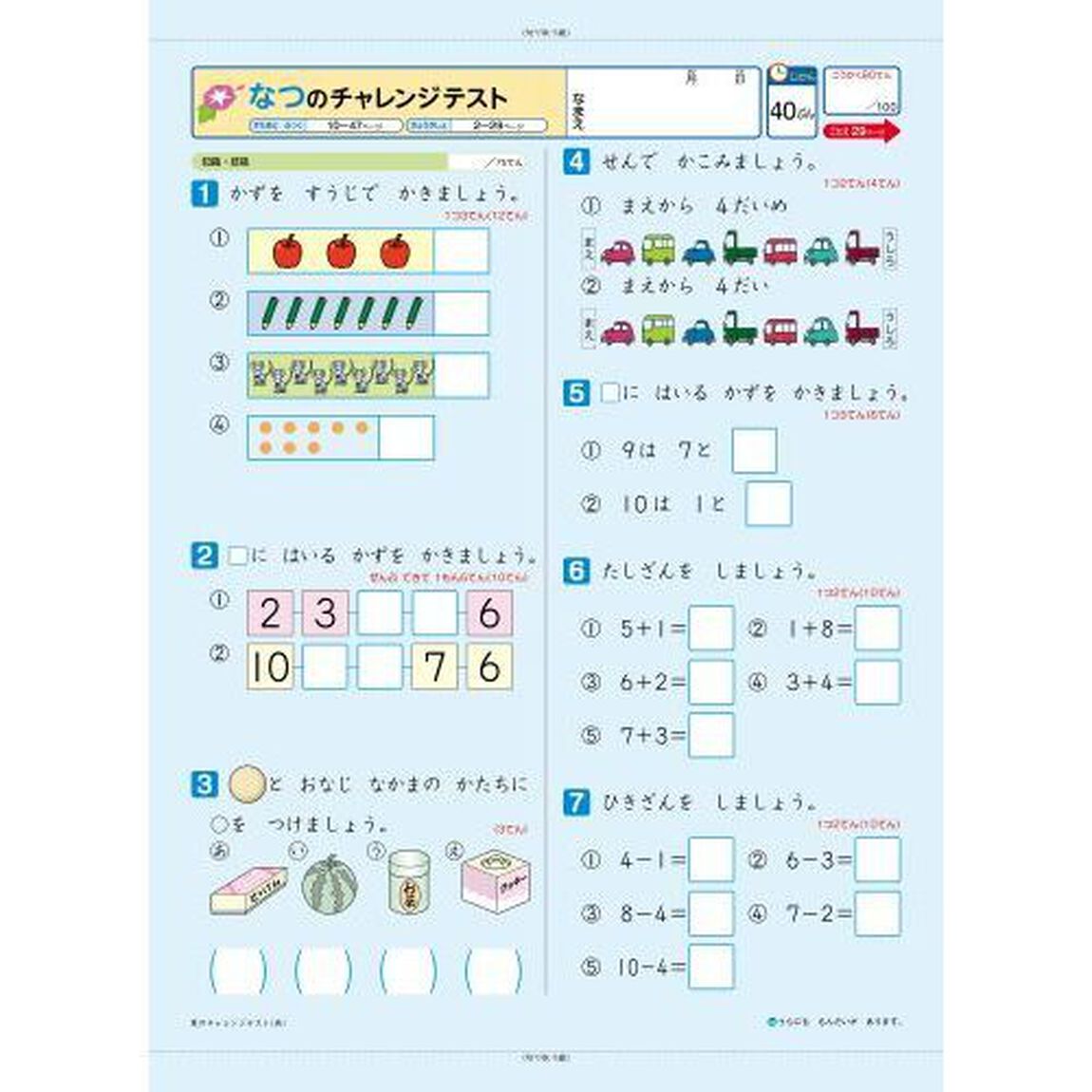 教科書ぴったりトレーニングさんすう　啓林館版　１年