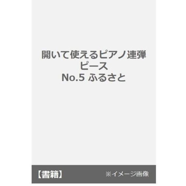 楽譜　ふるさと