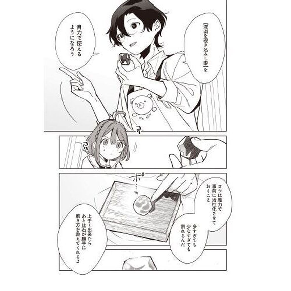 辺境都市の育成者　４