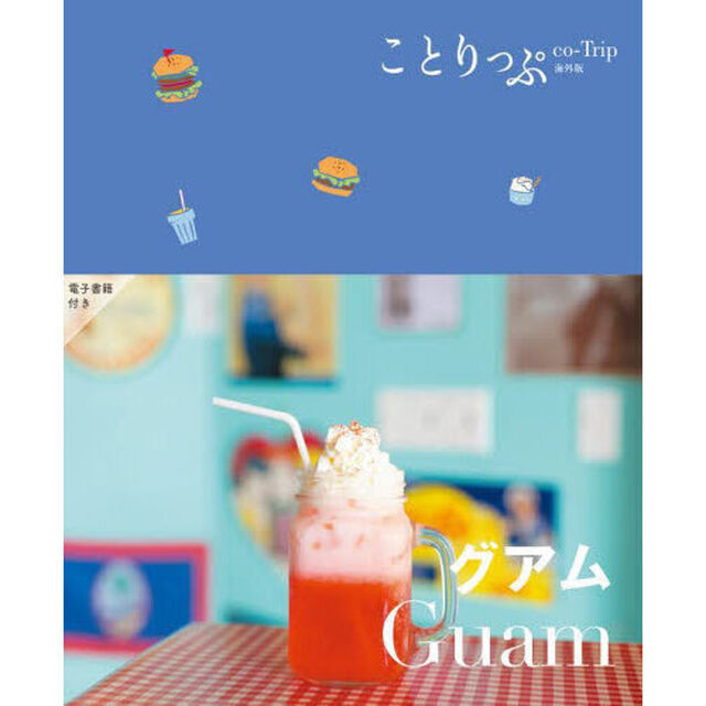 グアム「３版」