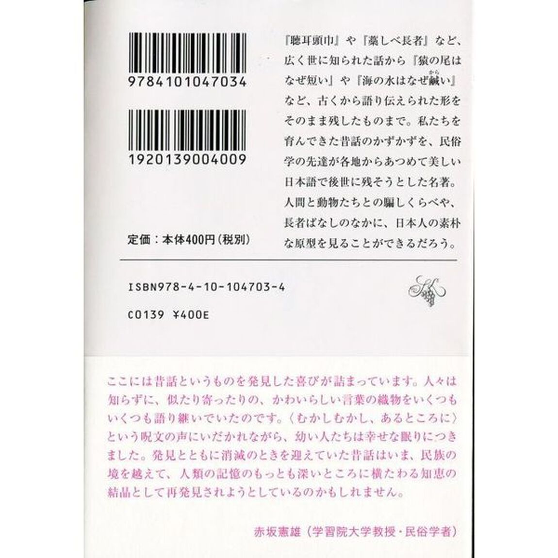日本の昔話
