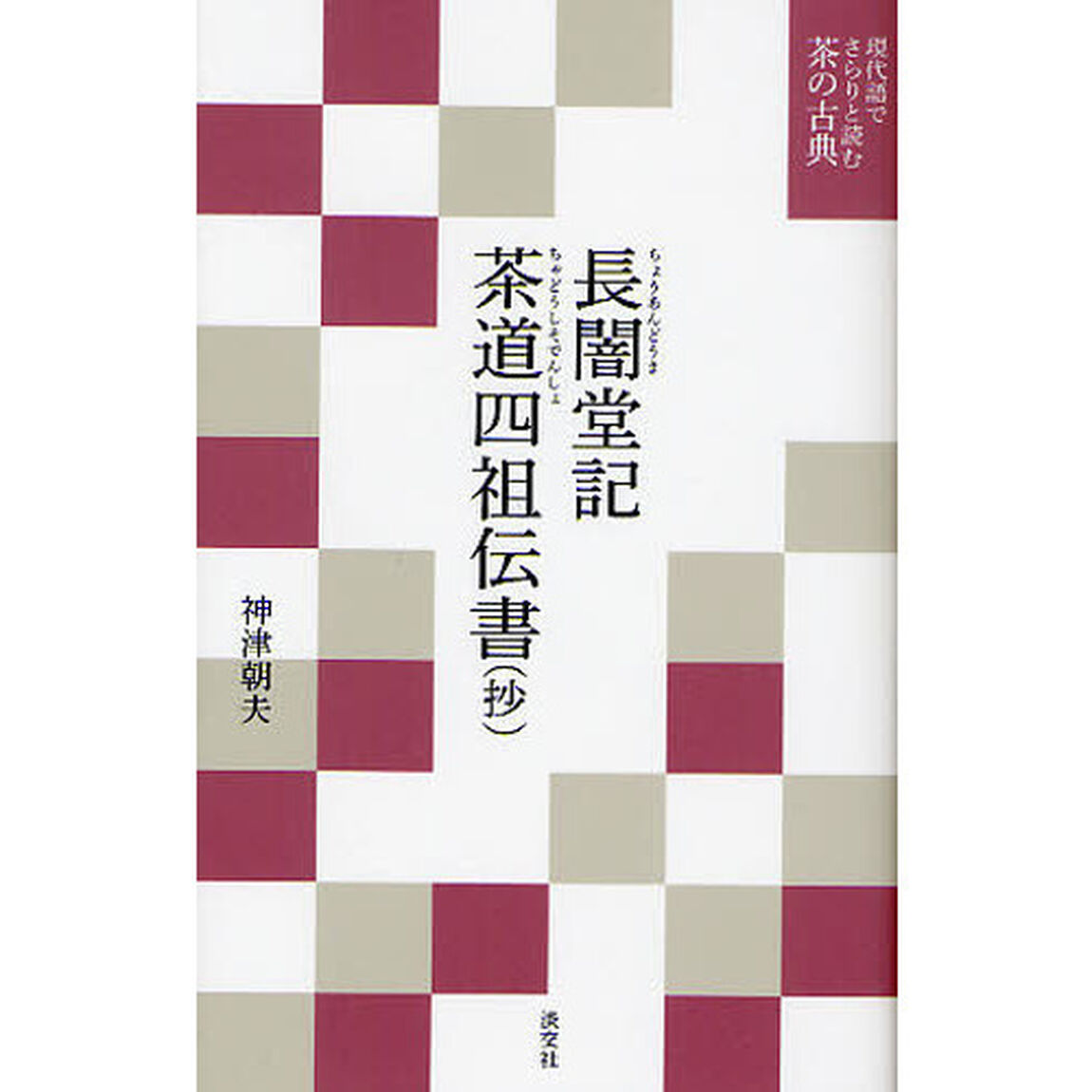 長闇堂記