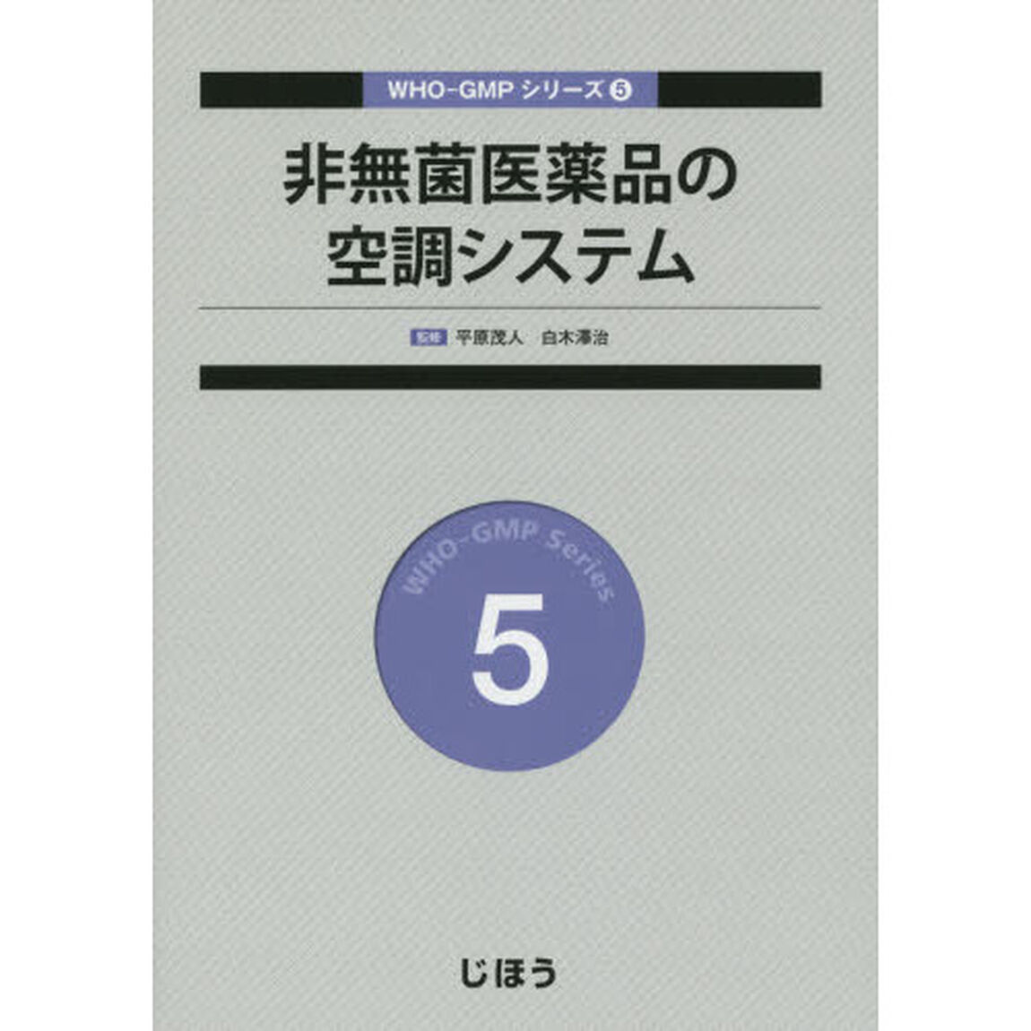非無菌医薬品の空調システム