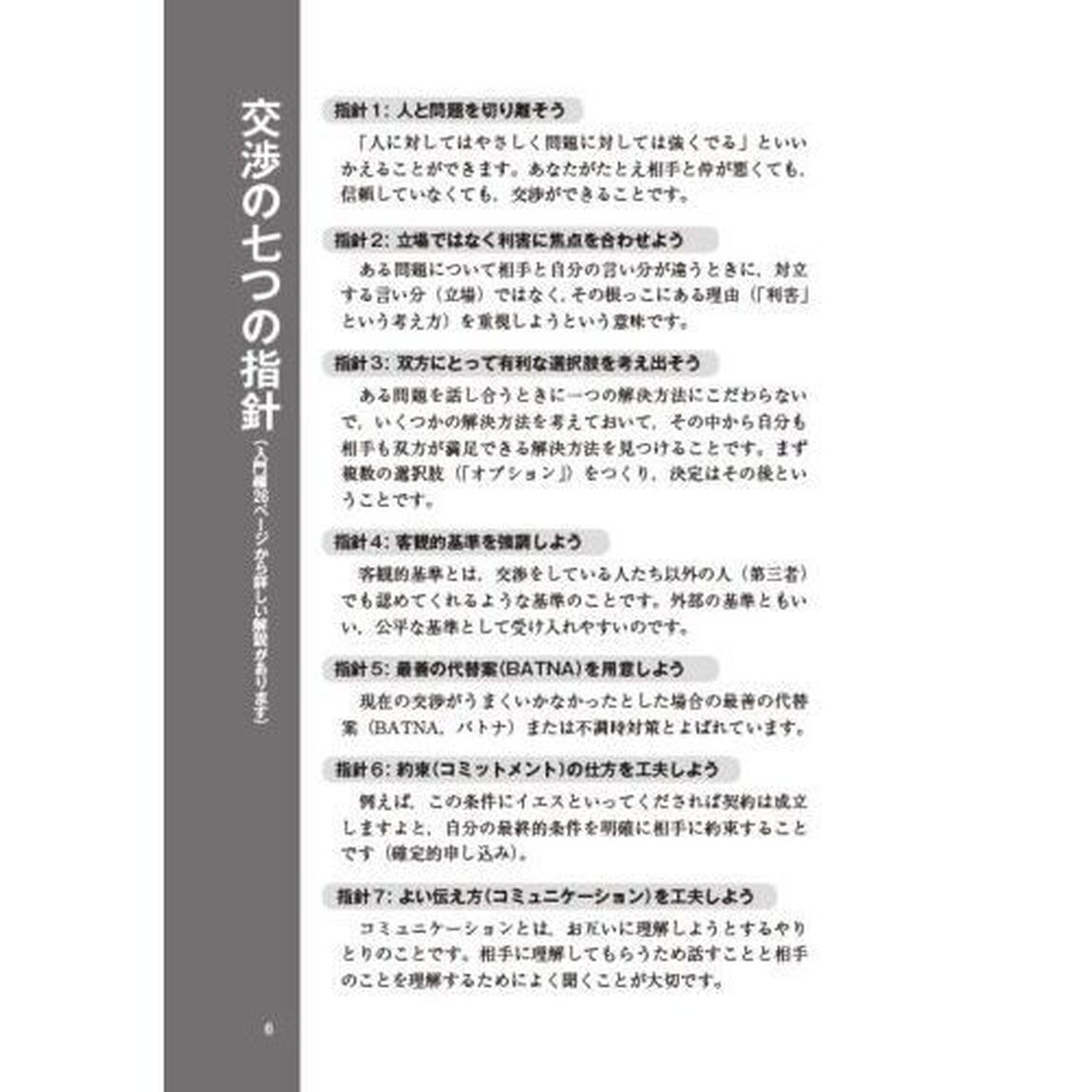 話し合いでつくる中・高公民の授業　交渉で実現する深い学び