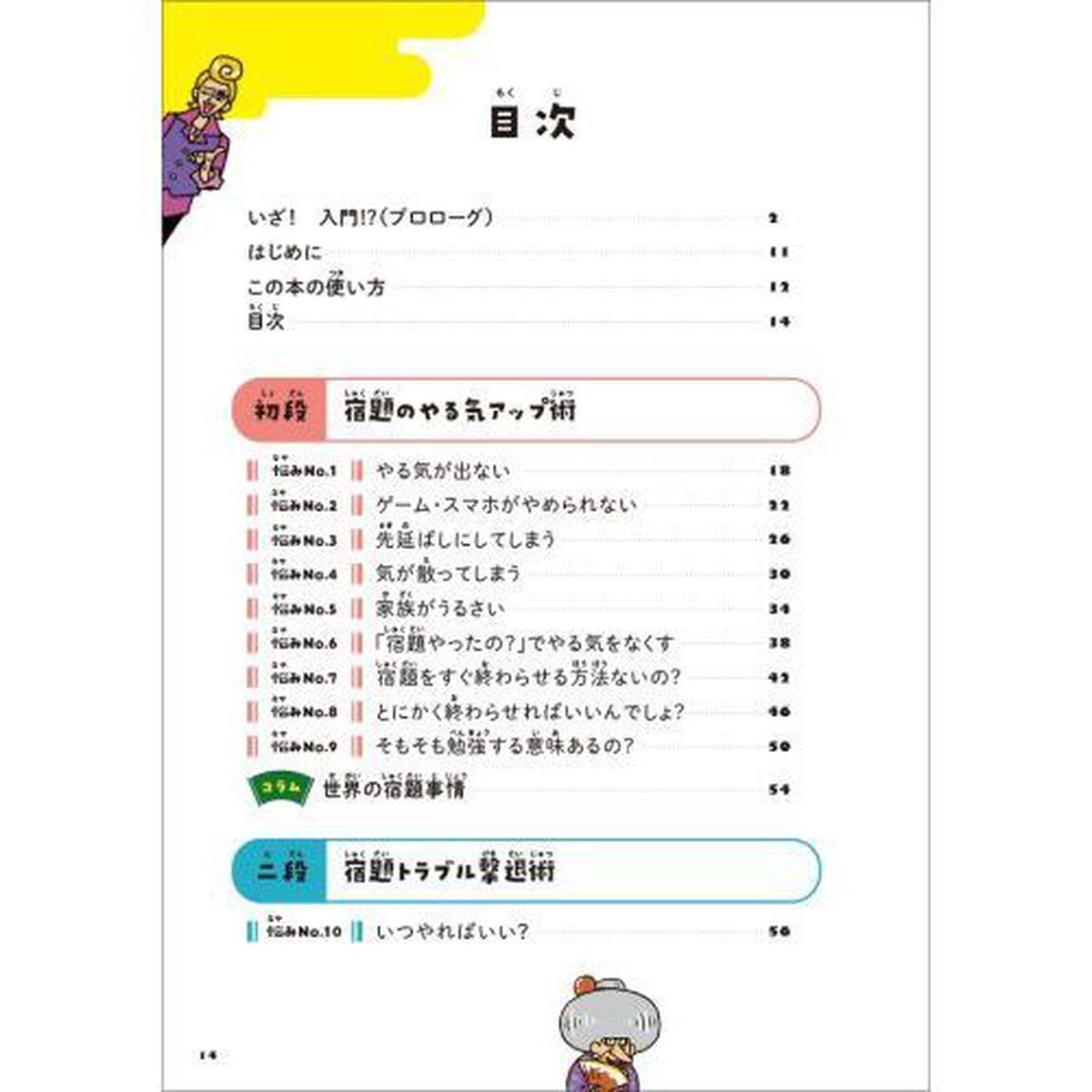 今日から使える！宿題のもやもやスッキリ術