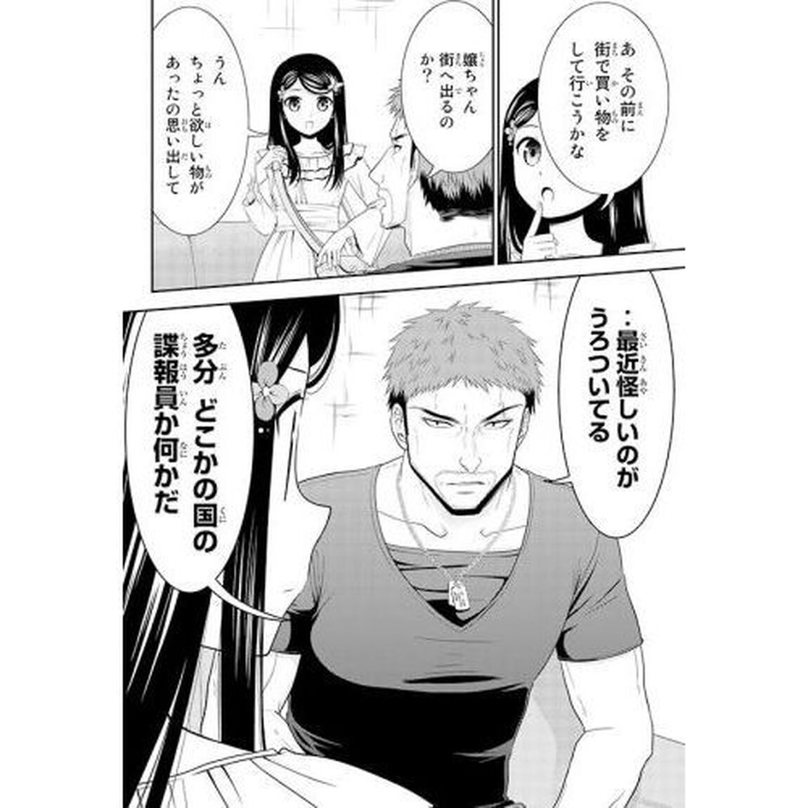 老後に備えて異世界で8万枚の金貨を貯めます 7