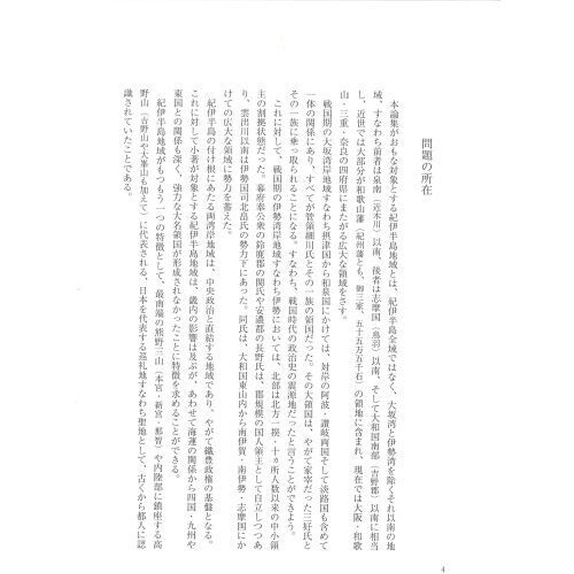 歴史遺産が地方を拓く　１「紀伊半島の文化財」