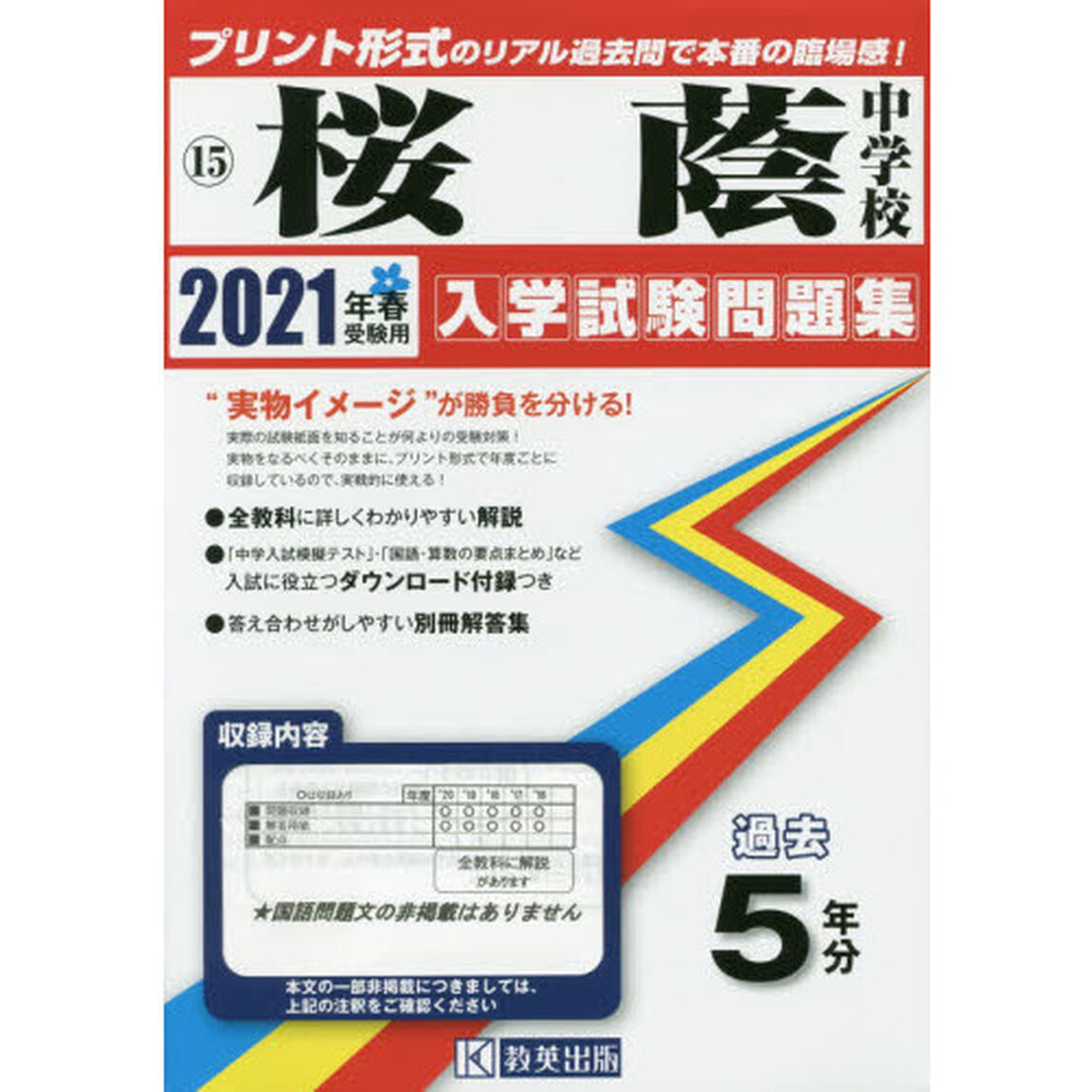 &rsquo;２１　桜蔭中学校