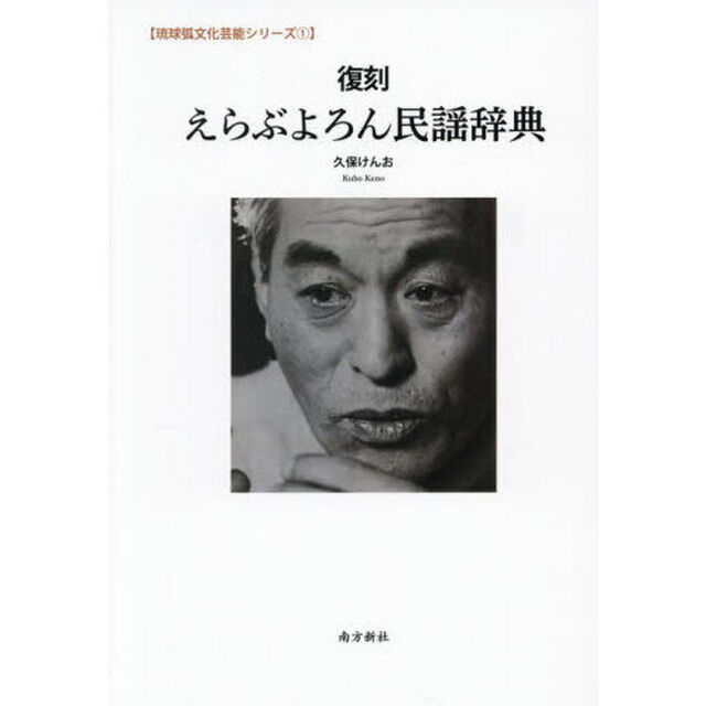 えらぶよろん民謡辞典「復刻」