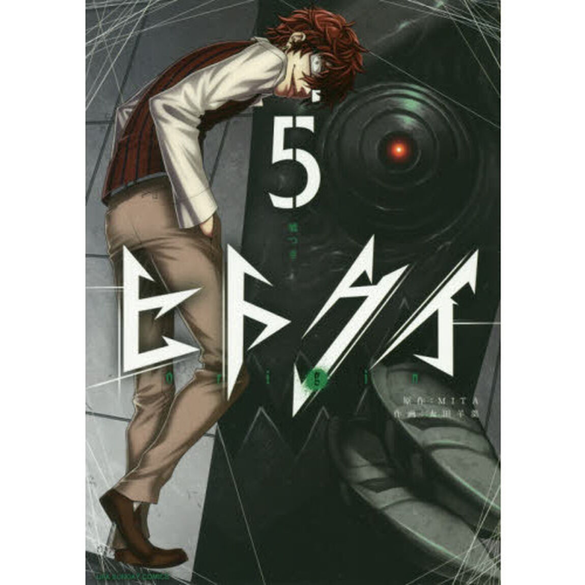 ヒトクイ－ｏｒｉｇｉｎ－　５「嘘つき」
