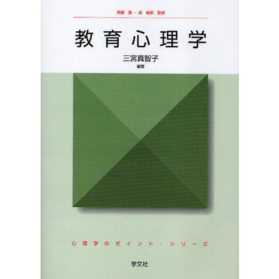 教育心理学