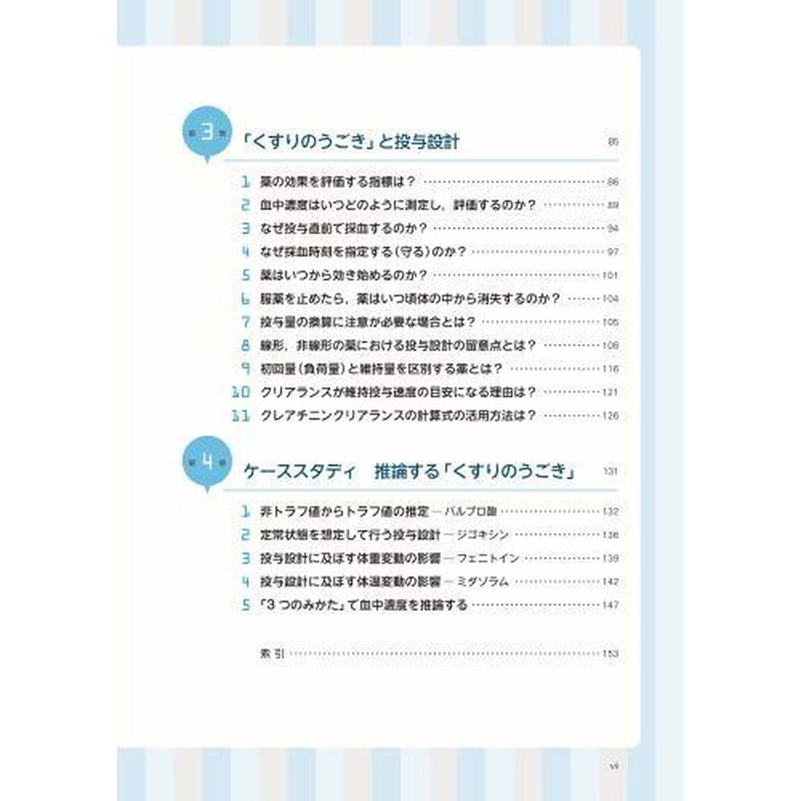 塩とメダカとくすりのうごき。　水槽図でイメージする薬物動態の本