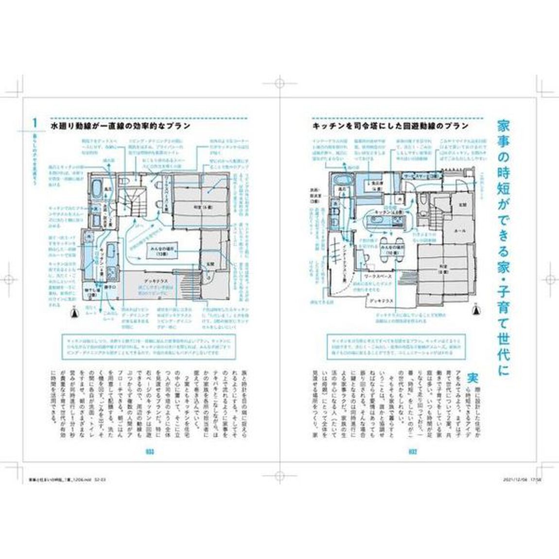 がんばりすぎない家事の時短図鑑　暮らしのムダをなくす