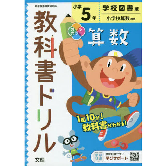 小学　教科書ドリル　学図　算数　５年