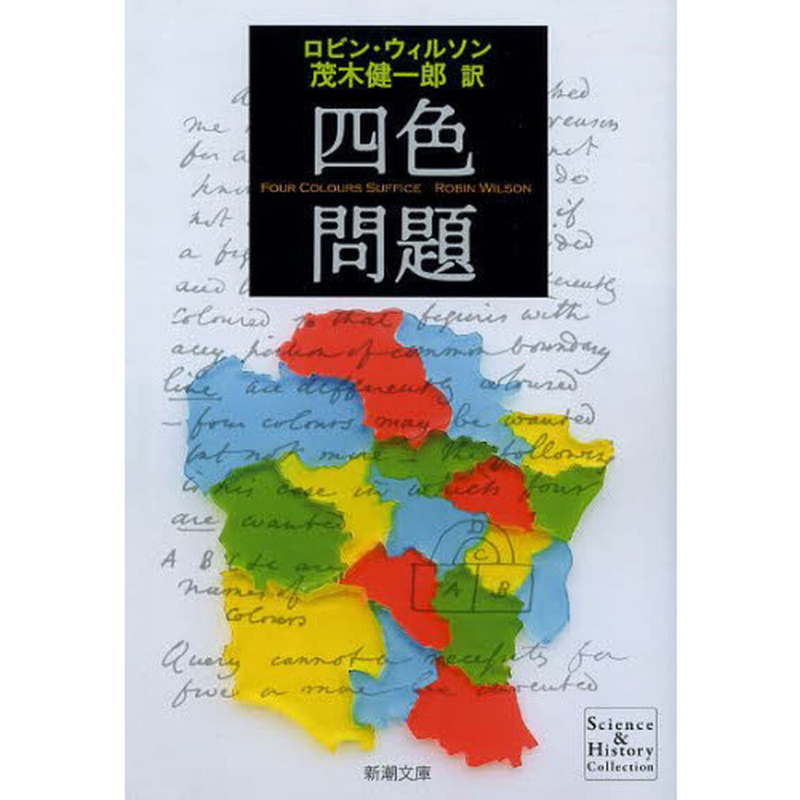 四色問題