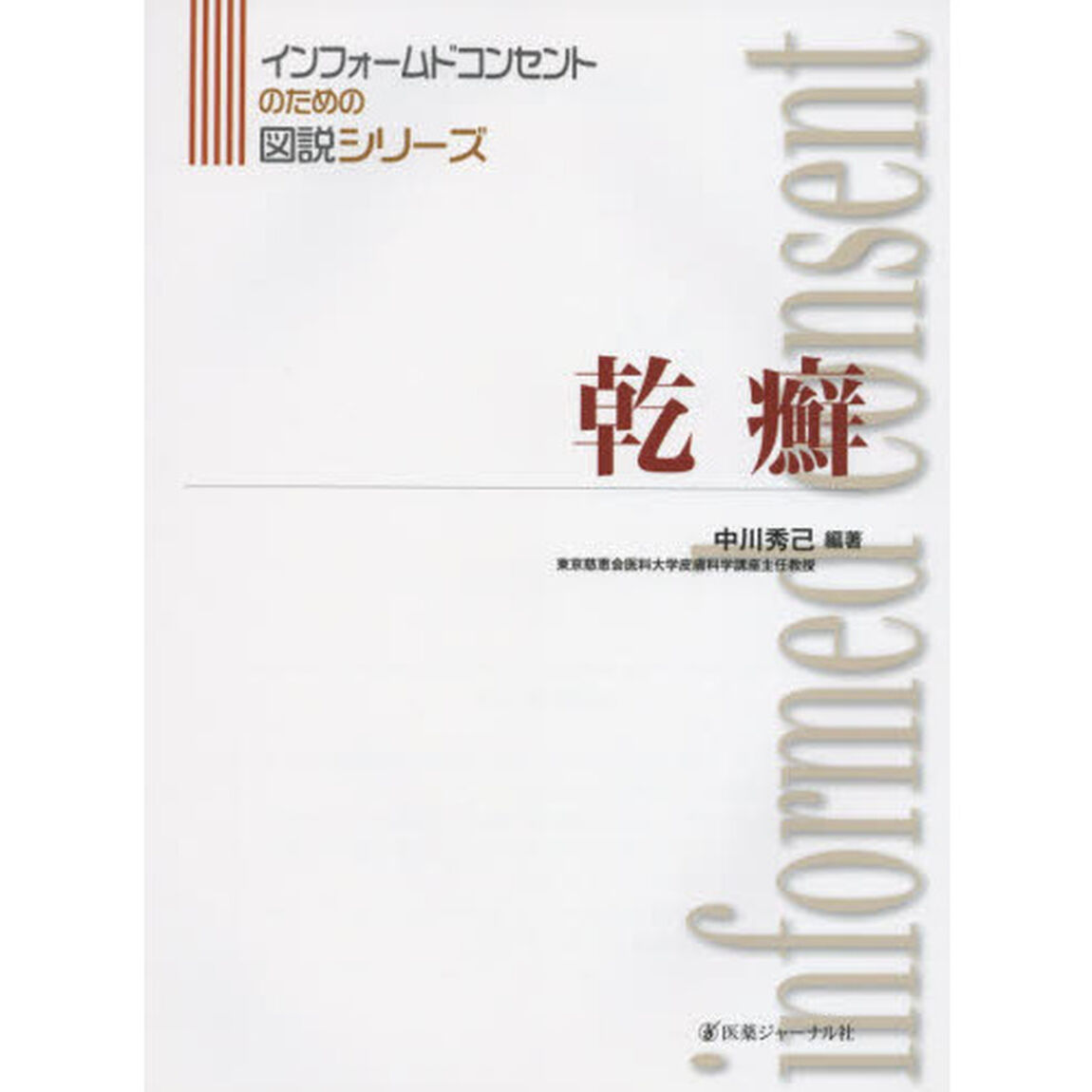 乾癬