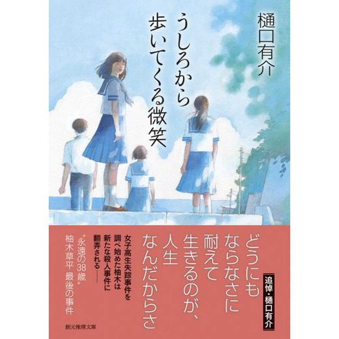 うしろから歩いてくる微笑