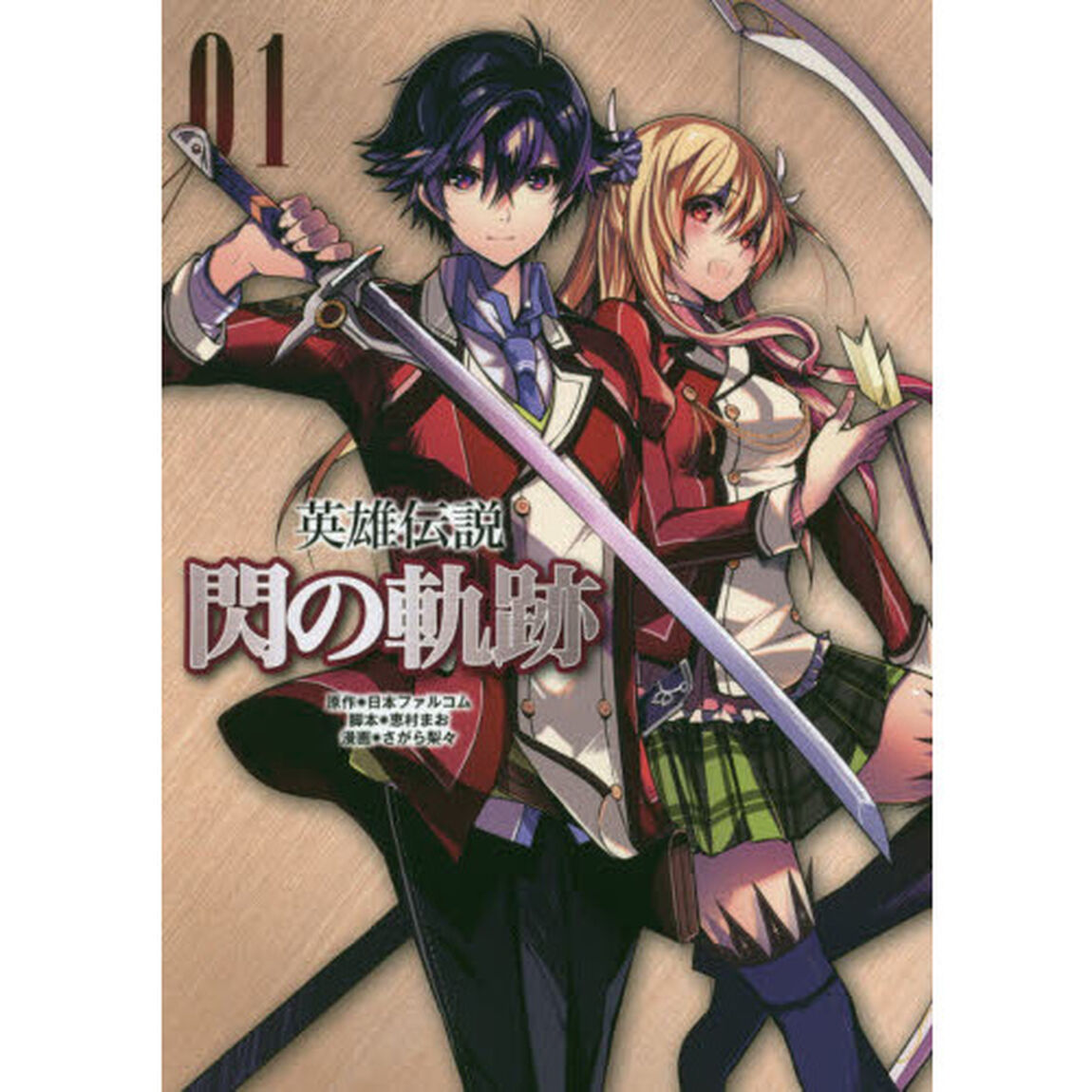 英雄伝説閃の軌跡　０１