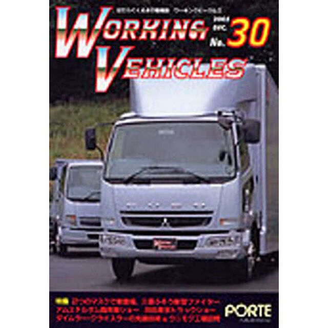 ワーキングビークルズ　　３０