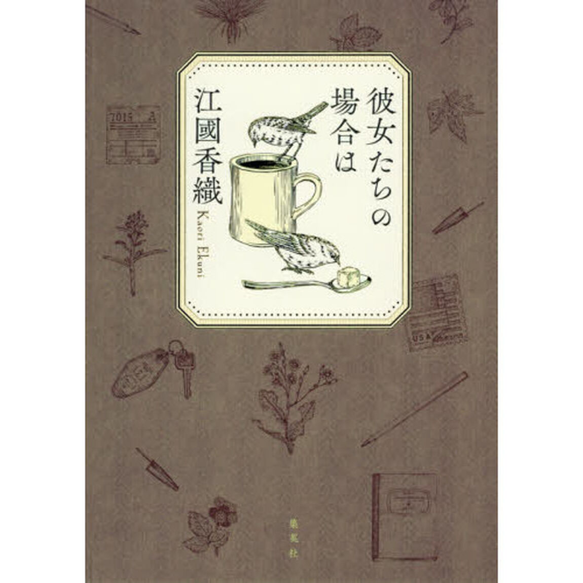 彼女たちの場合は