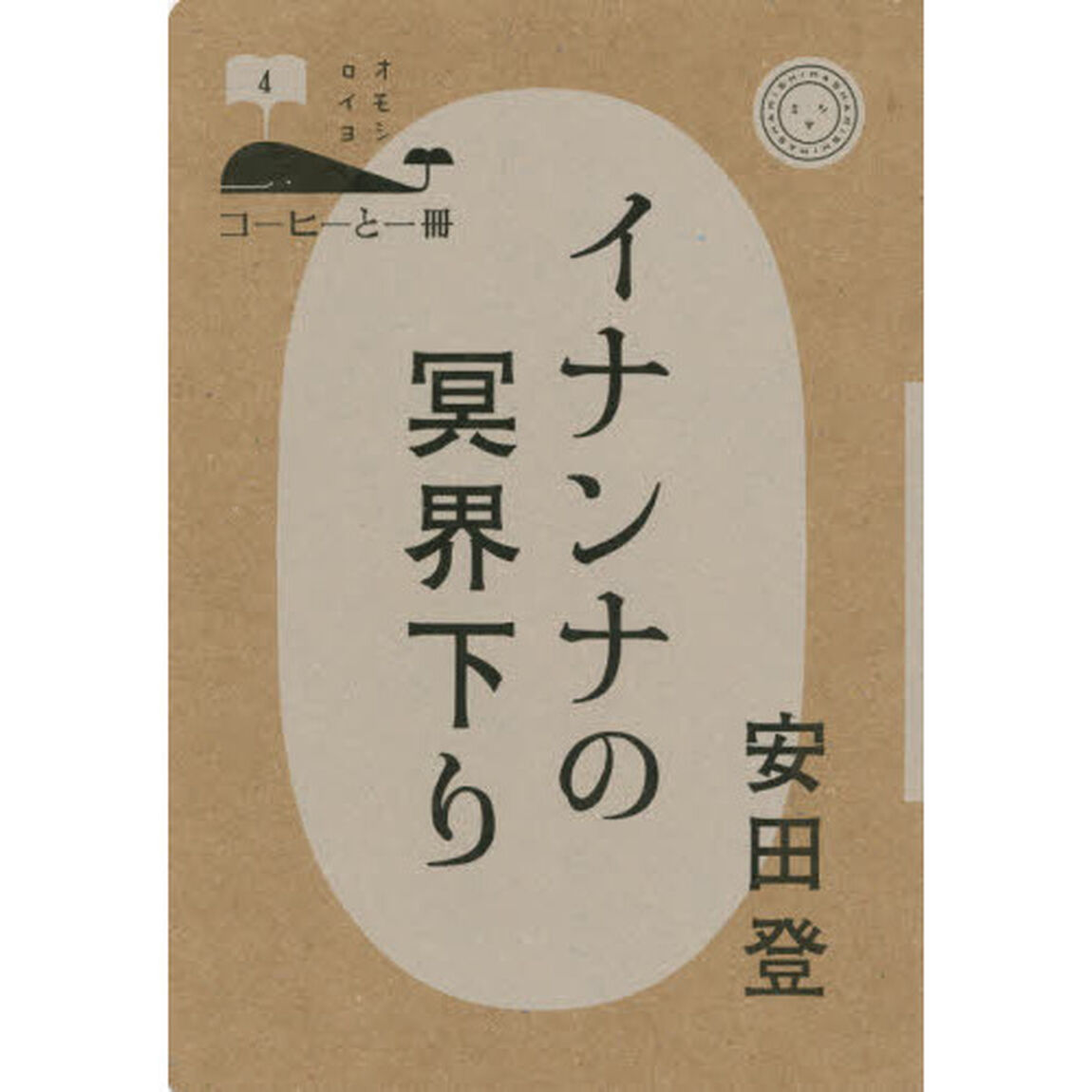イナンナの冥界下り