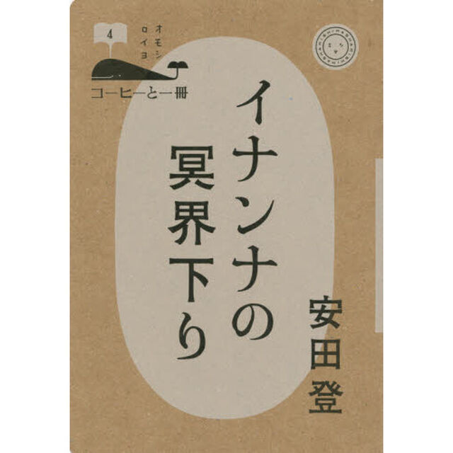 イナンナの冥界下り