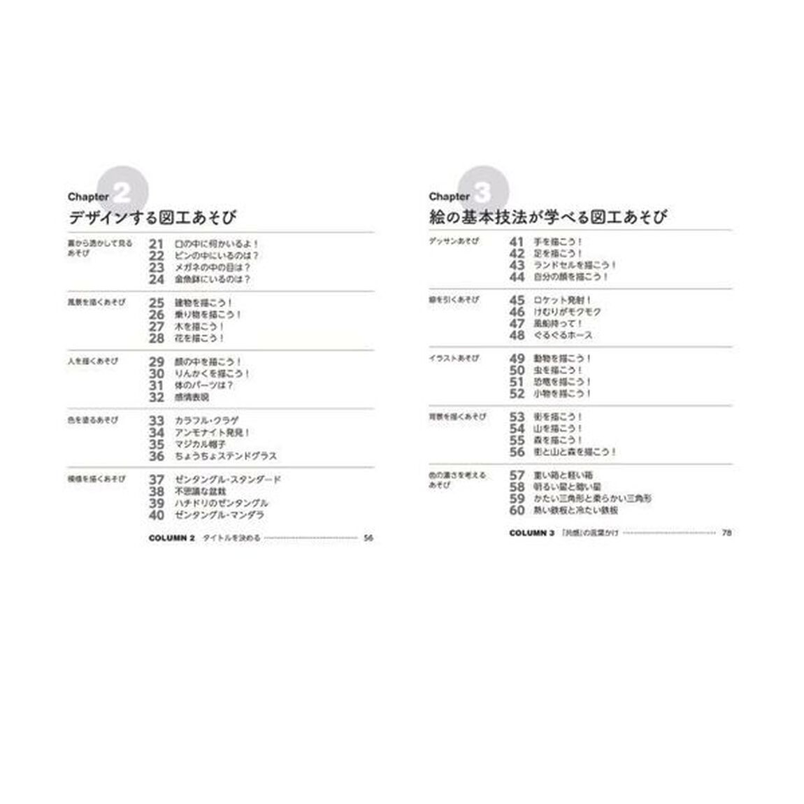 授業にそのまま使える！スキマ時間に最適！図工あそび１０１