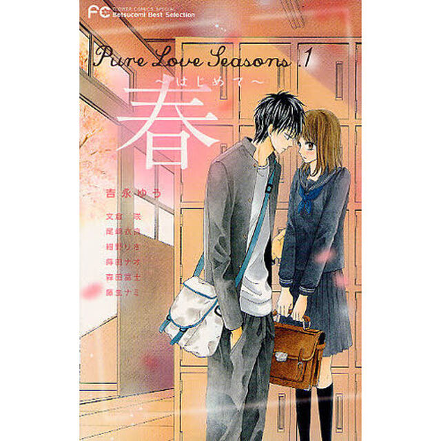 ＰｕｒｅＬｏｖｅＳｅａｓｏｎｓ　　　１