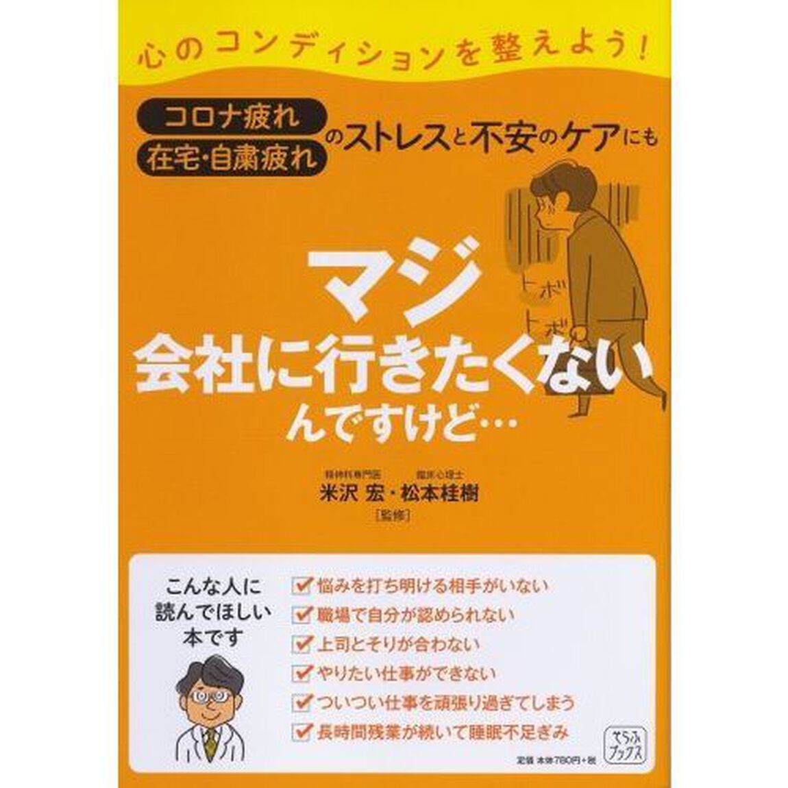 マジ会社に行きたくないんですけど&hellip;