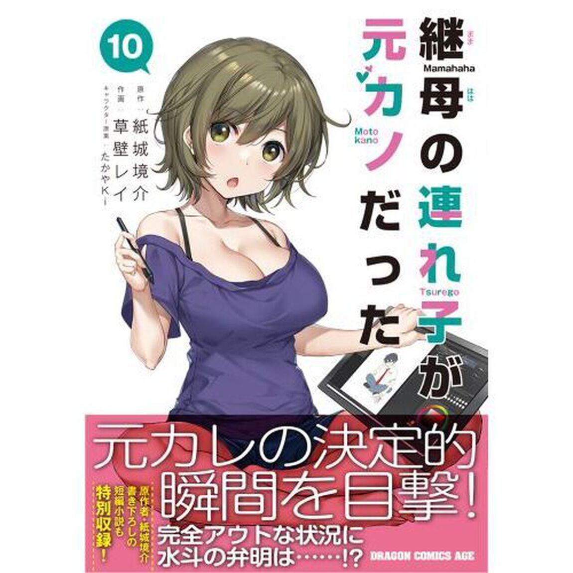 継母の連れ子が元カノだった　１０