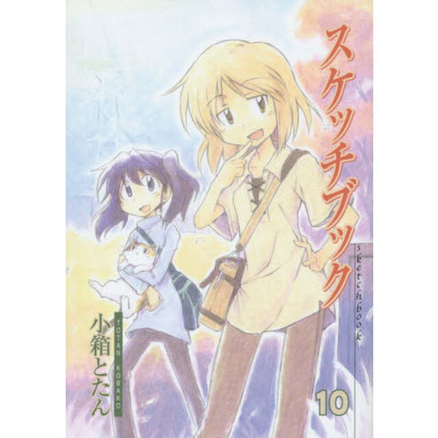 スケッチブック　　１０